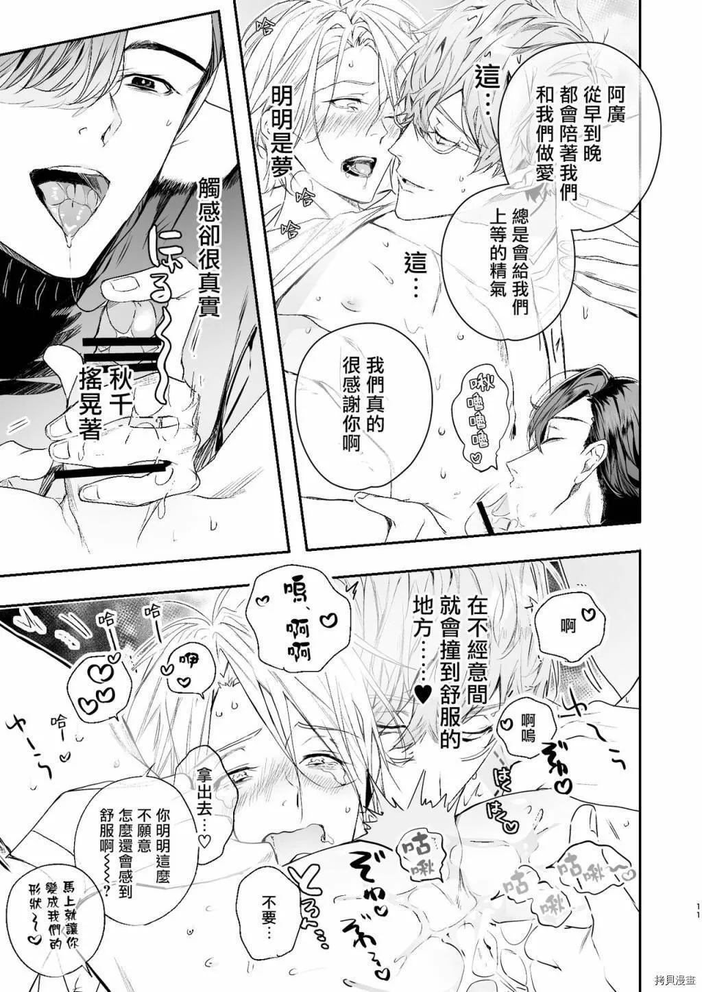 被美食家恶魔宠爱 第10页