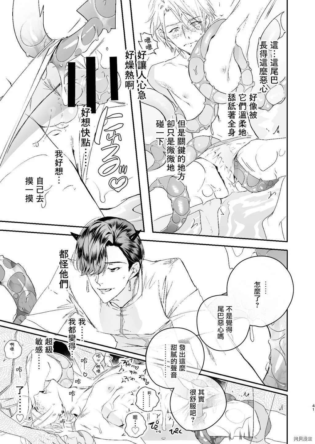 被美食家恶魔宠爱 第40页