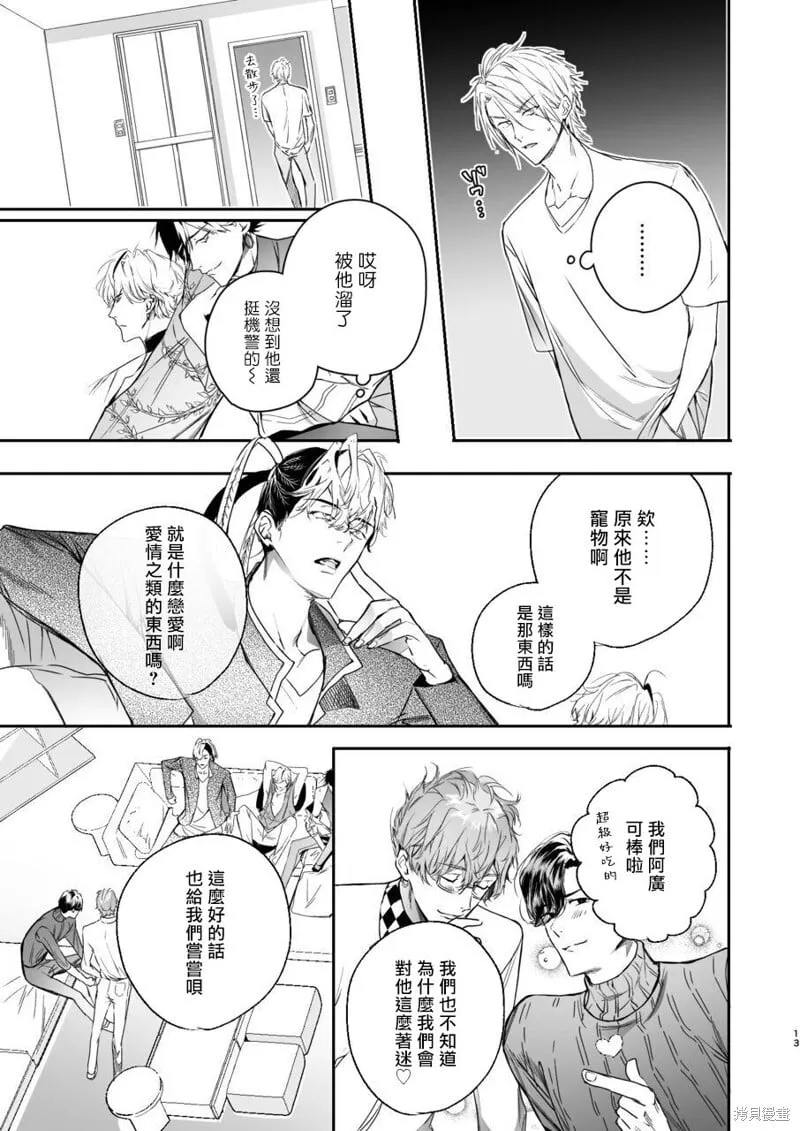 美食家恶魔大显身手 第12页
