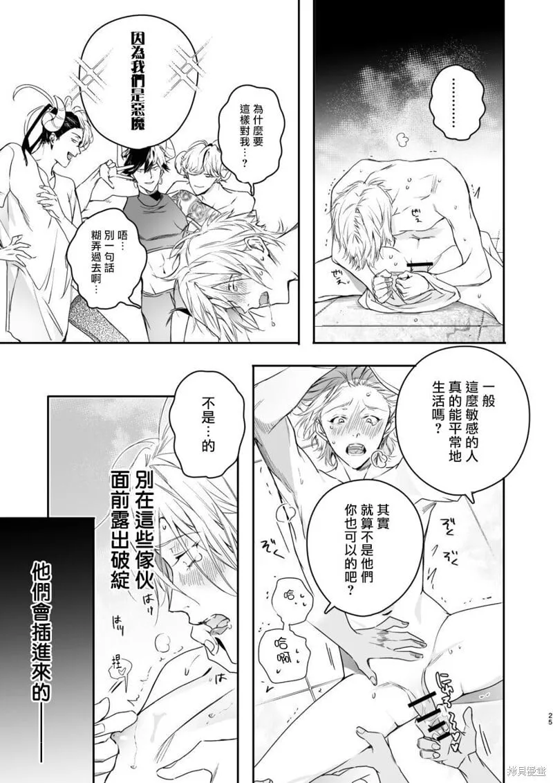 美食家恶魔大显身手 第24页