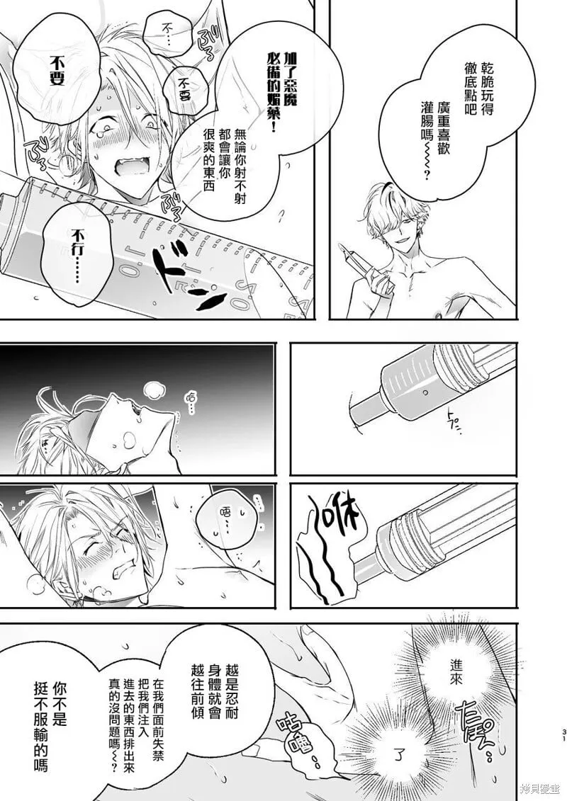 美食家恶魔大显身手 第30页