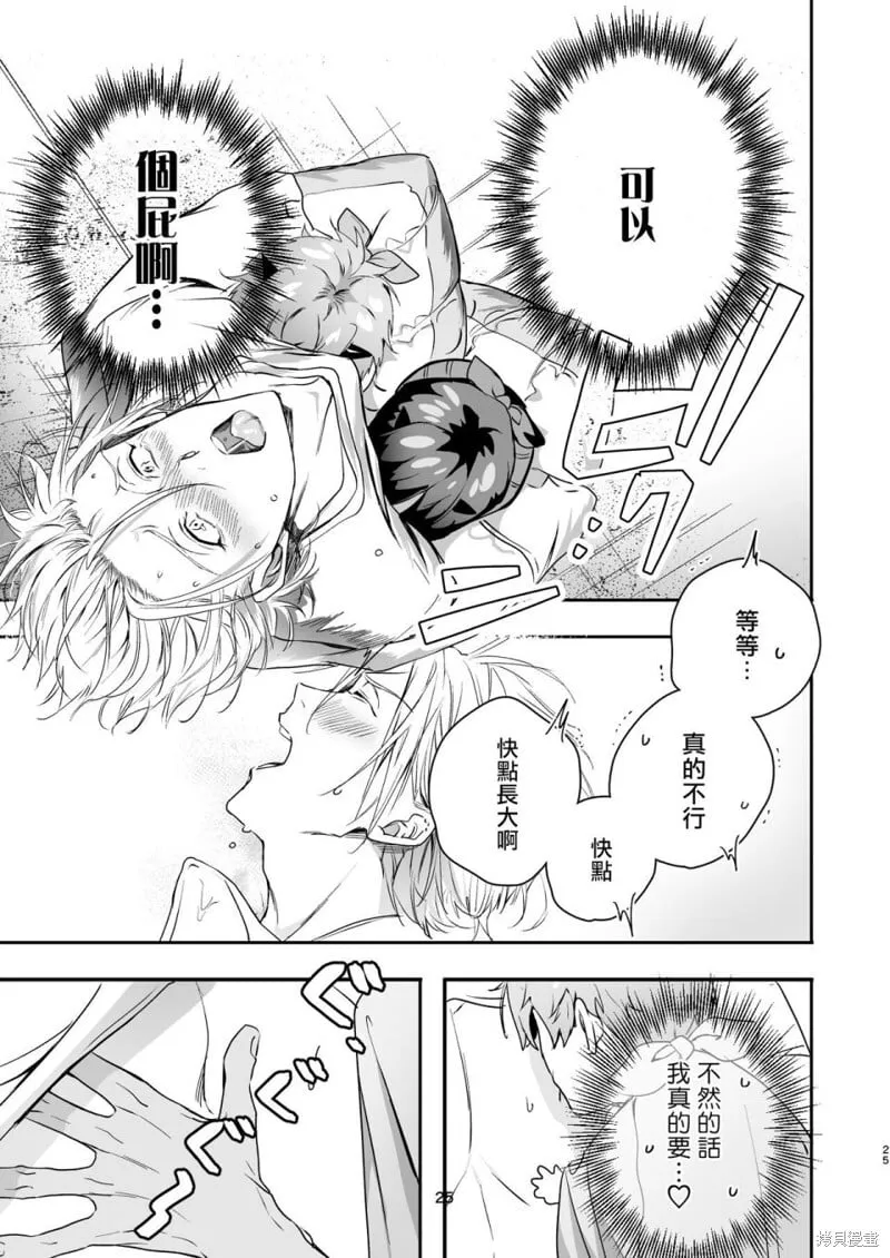 哄逗美食家恶魔 第25页