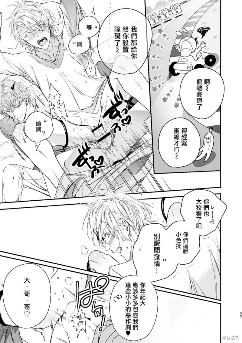 哄逗美食家恶魔 第35页