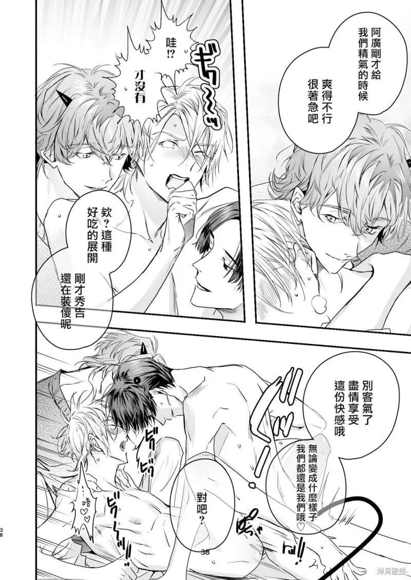 哄逗美食家恶魔 第38页