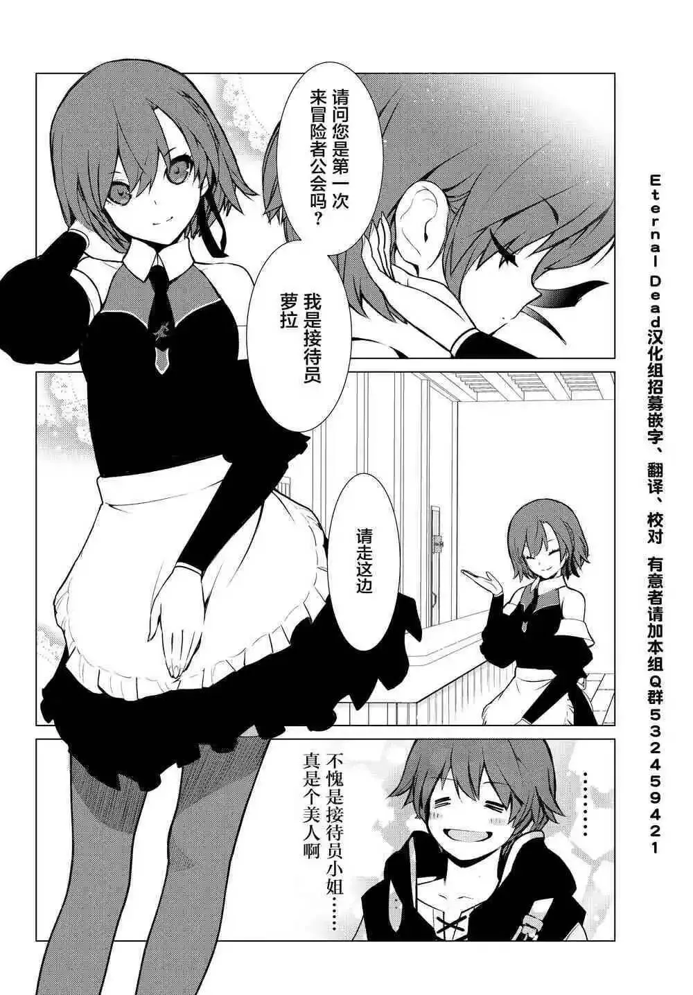 第5话 头痛耐性 第2页
