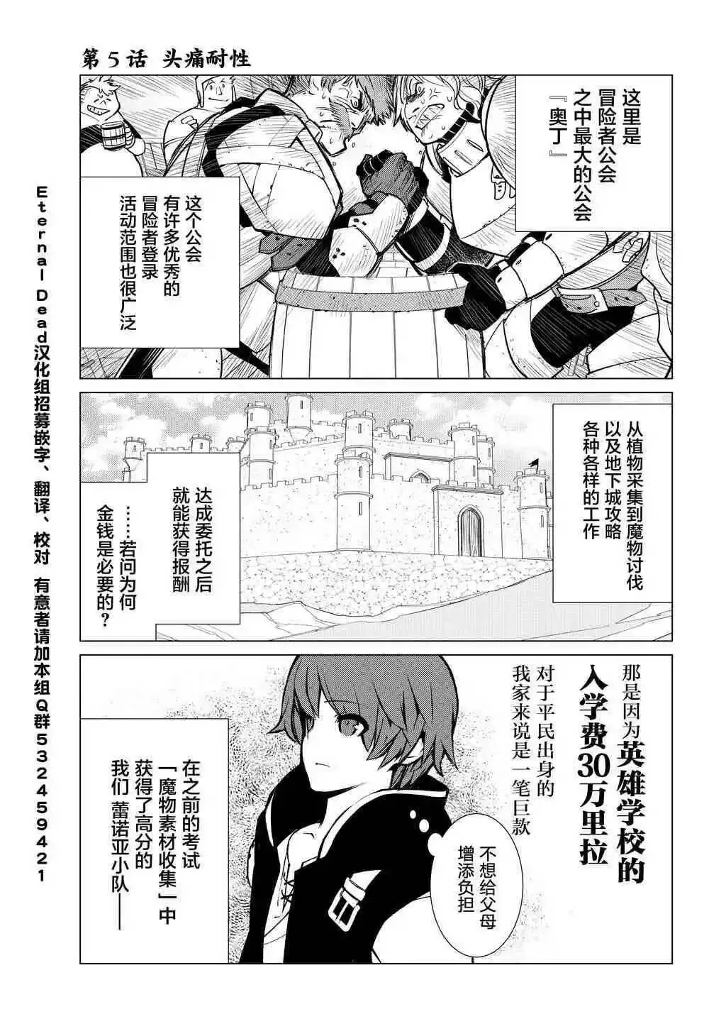 第5话 头痛耐性 第3页