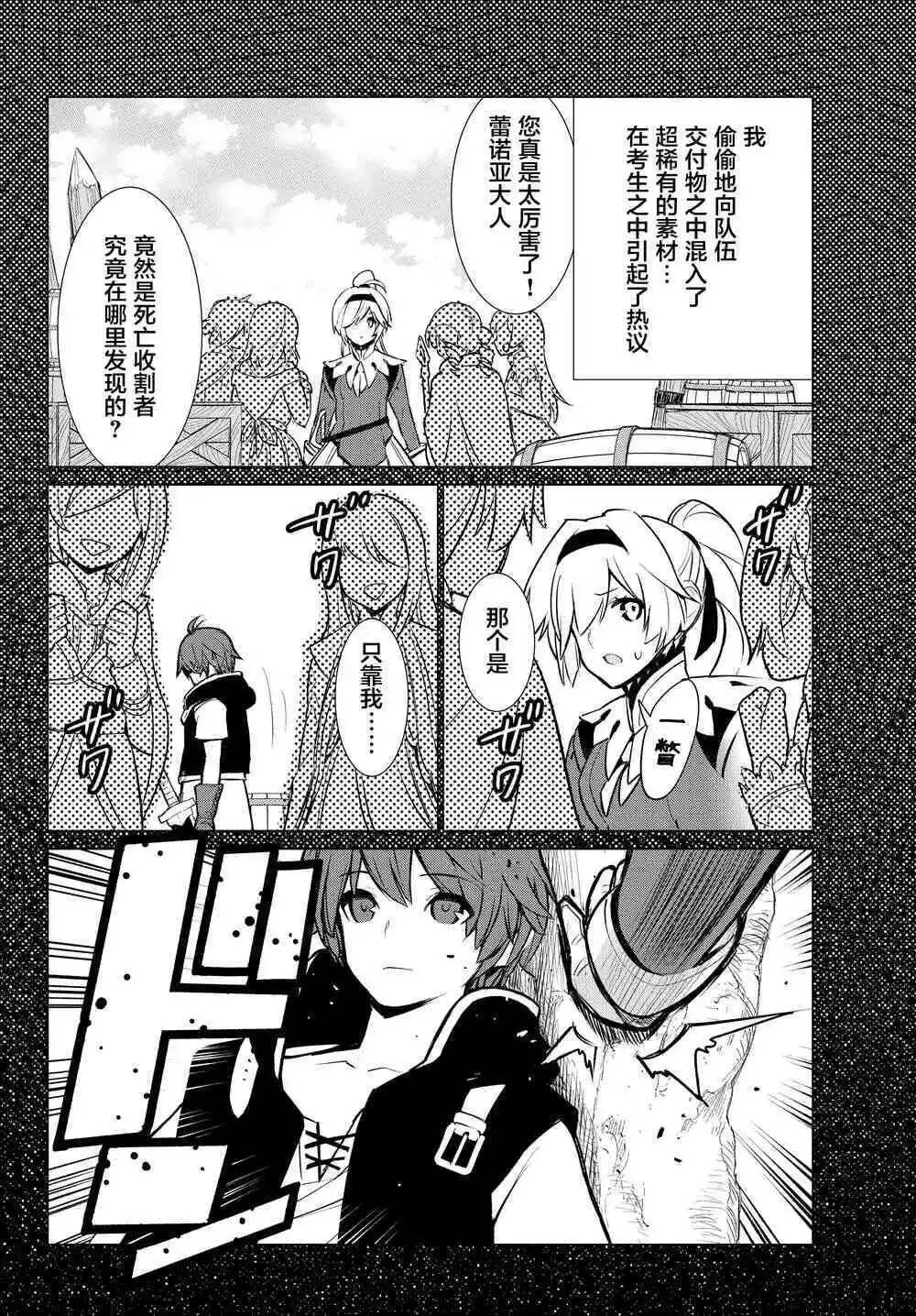 第5话 头痛耐性 第4页