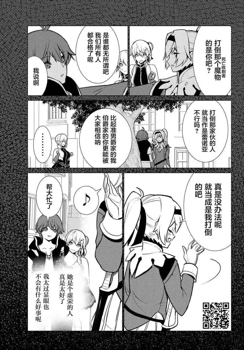 第5话 头痛耐性 第5页