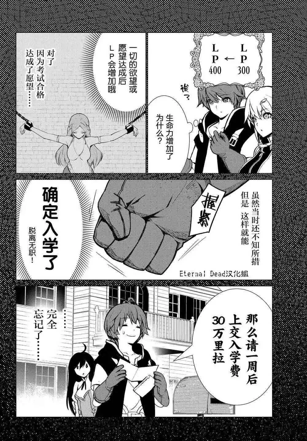 第5话 头痛耐性 第6页