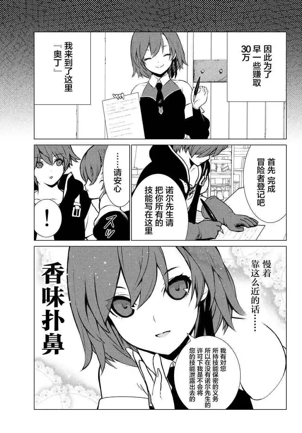 第5话 头痛耐性 第7页
