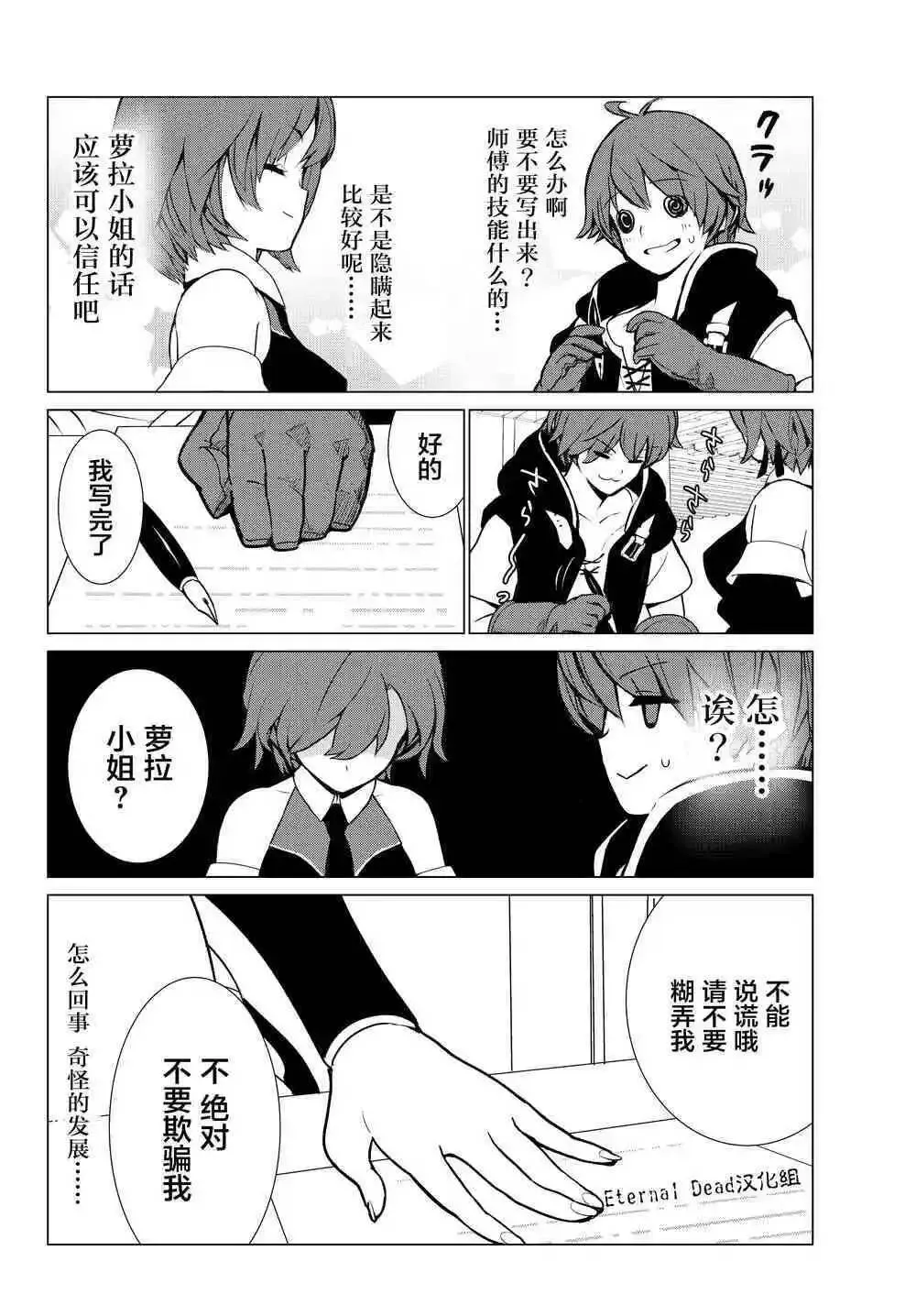 第5话 头痛耐性 第8页
