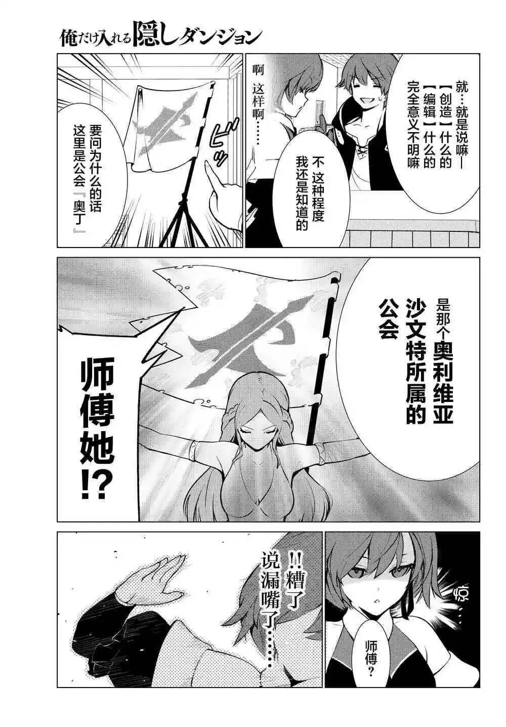 第5话 头痛耐性 第9页