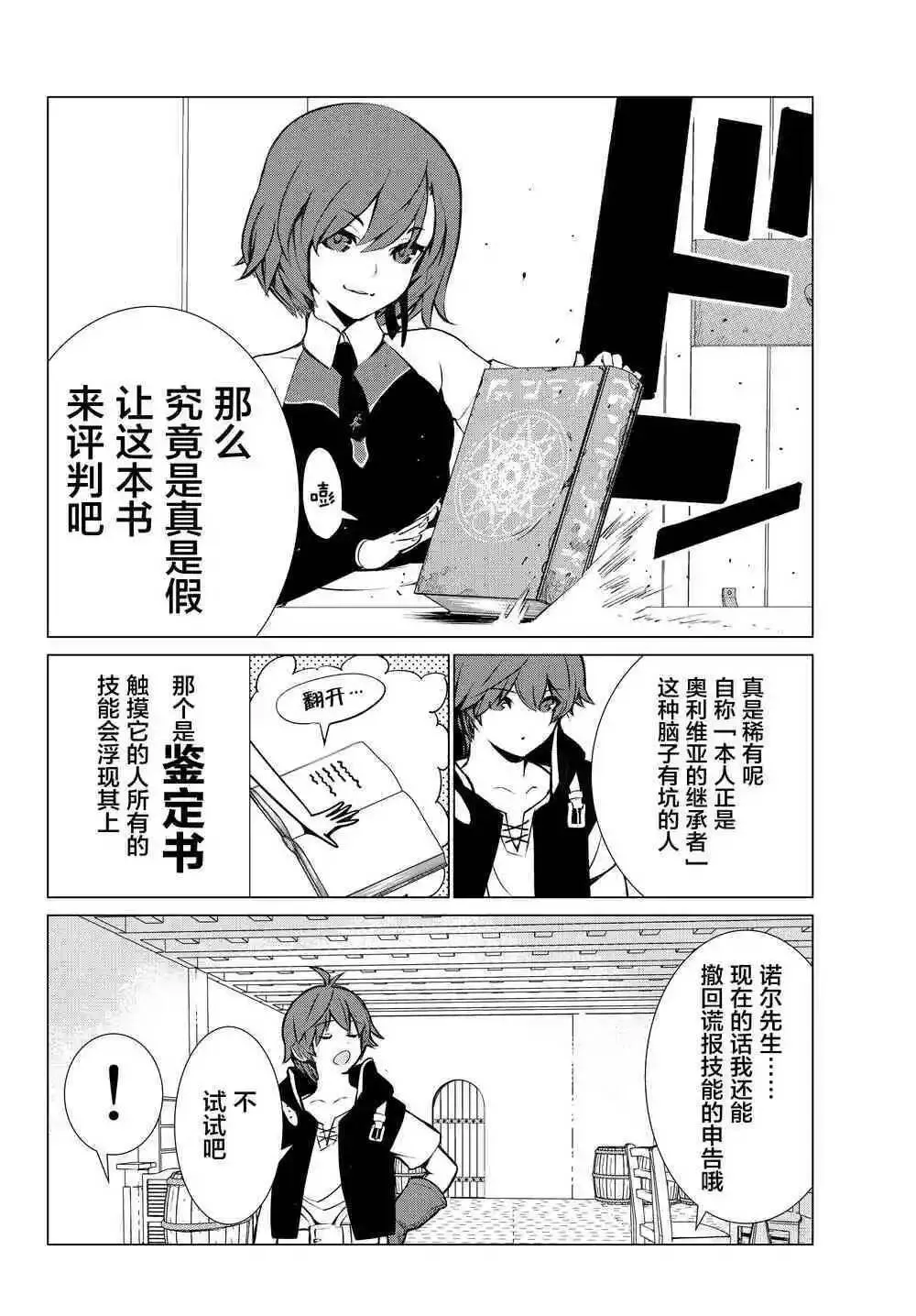 第5话 头痛耐性 第10页