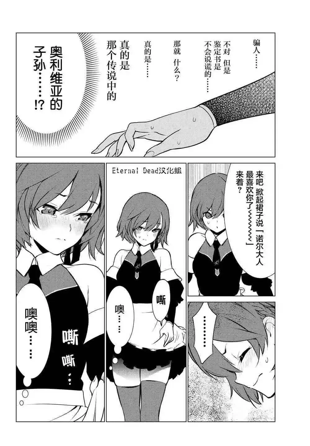 第5话 头痛耐性 第12页