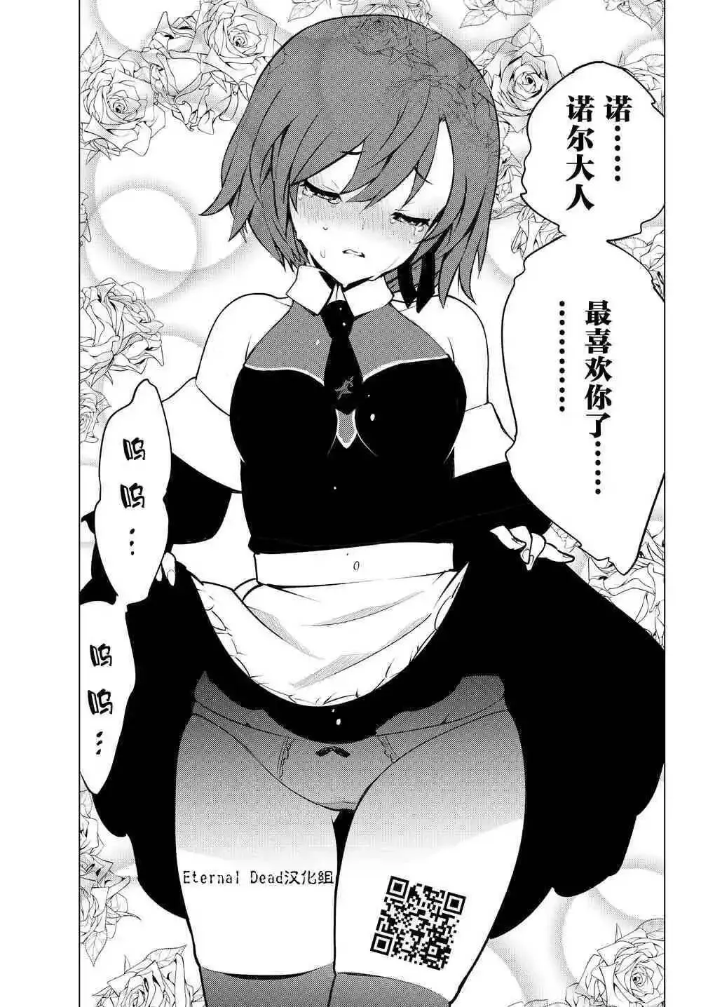 第5话 头痛耐性 第13页