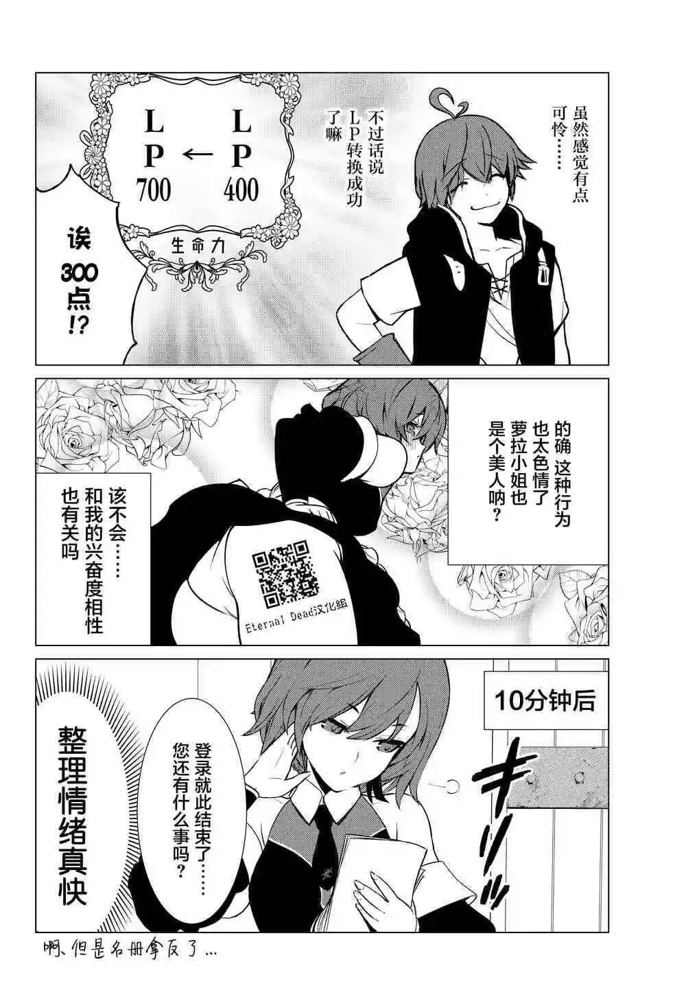 第5话 头痛耐性 第14页