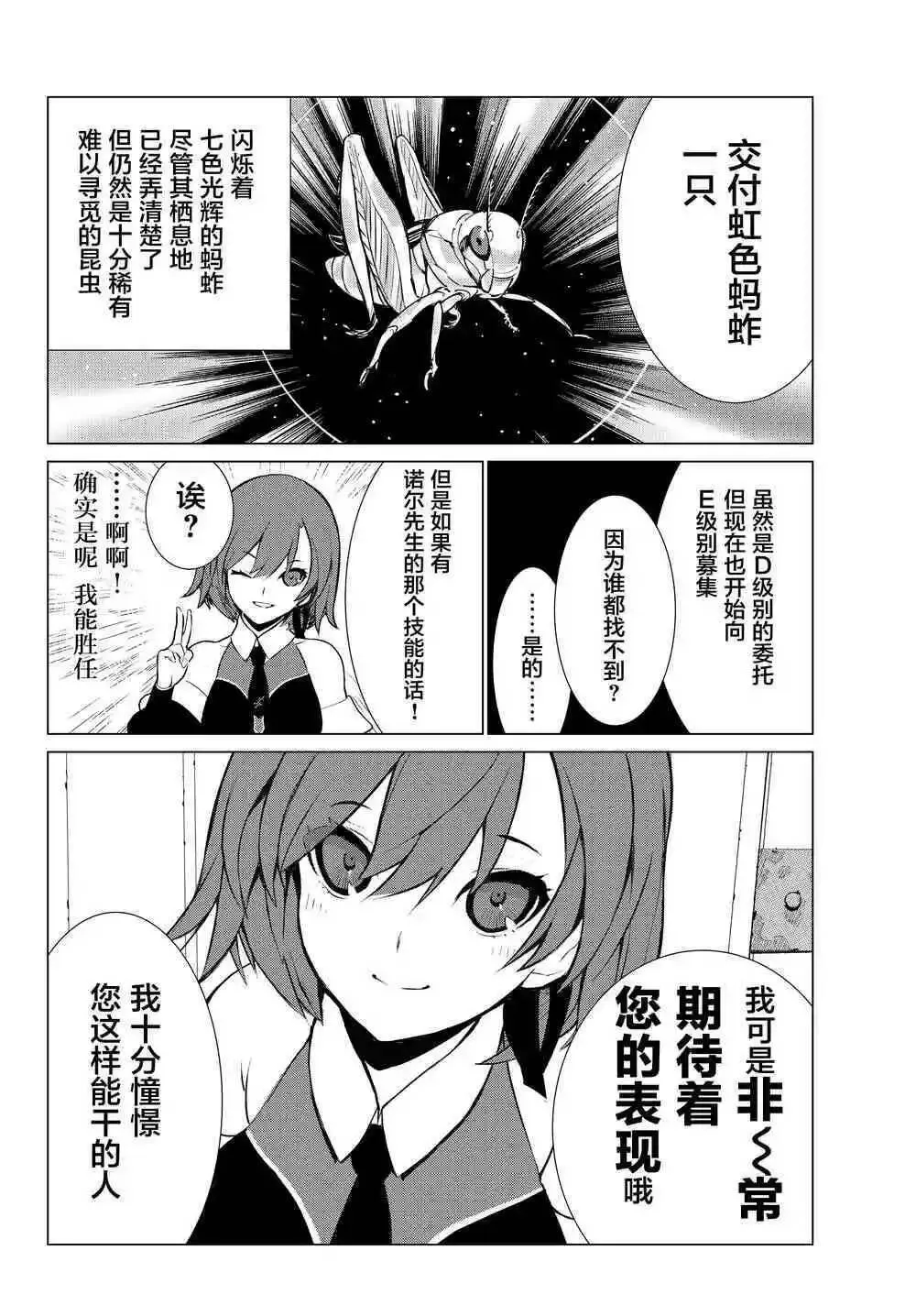 第5话 头痛耐性 第16页