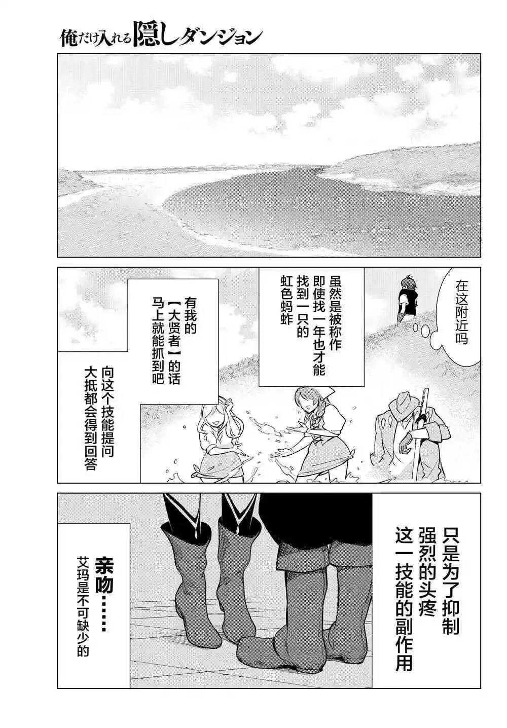 第5话 头痛耐性 第17页
