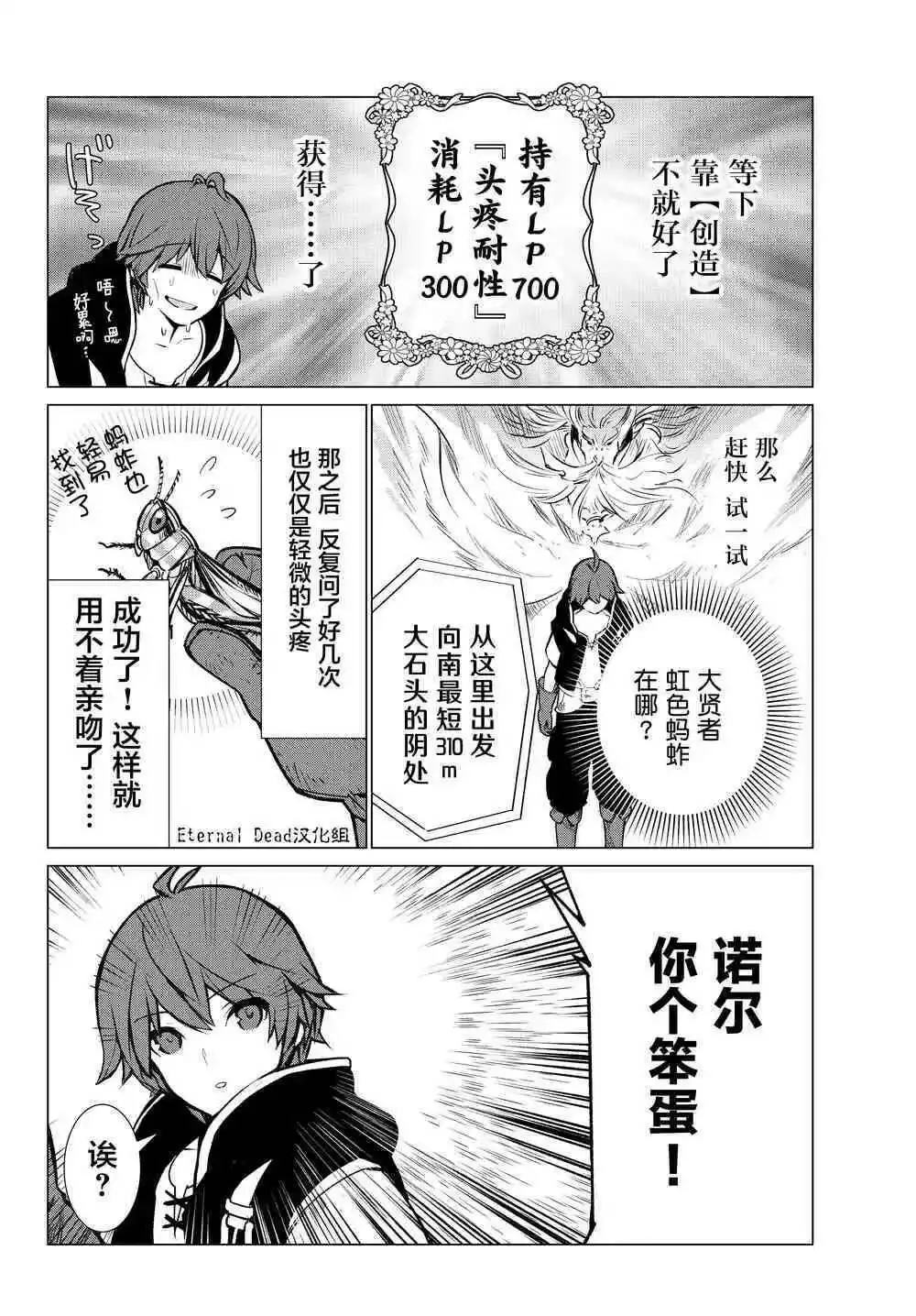 第5话 头痛耐性 第18页