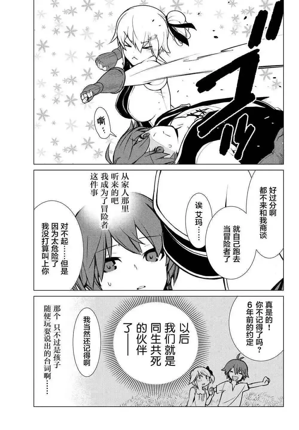 第5话 头痛耐性 第19页
