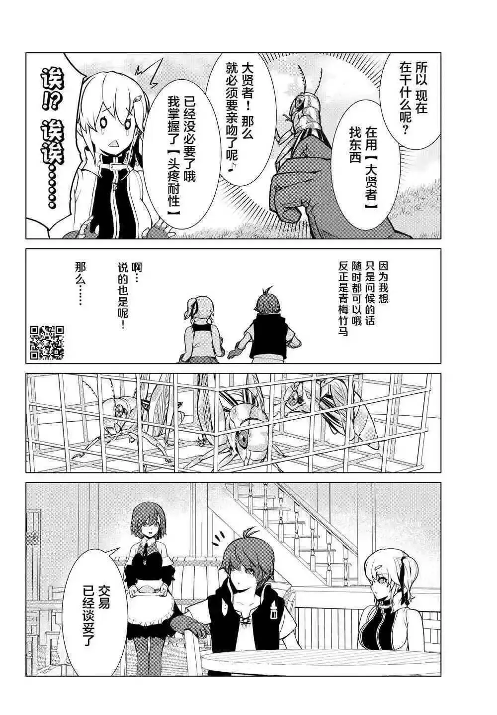 第5话 头痛耐性 第20页