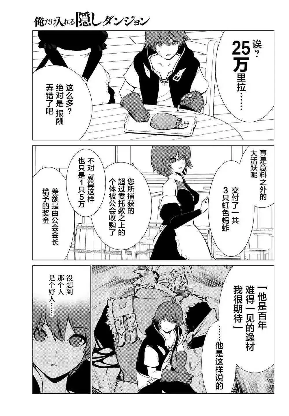 第5话 头痛耐性 第21页