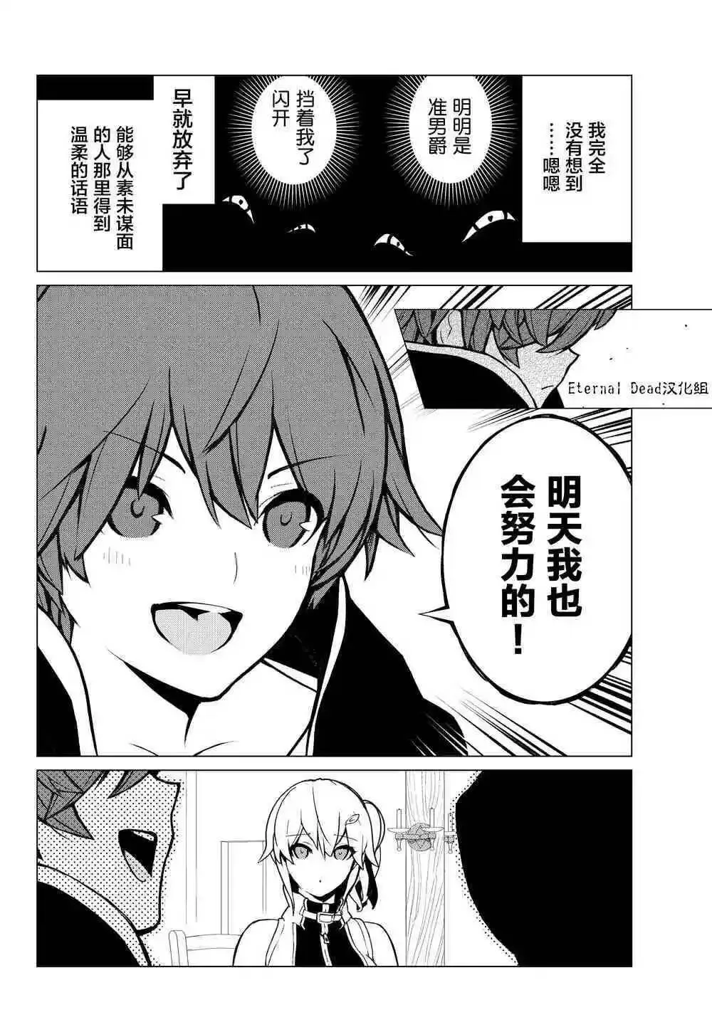 第5话 头痛耐性 第22页