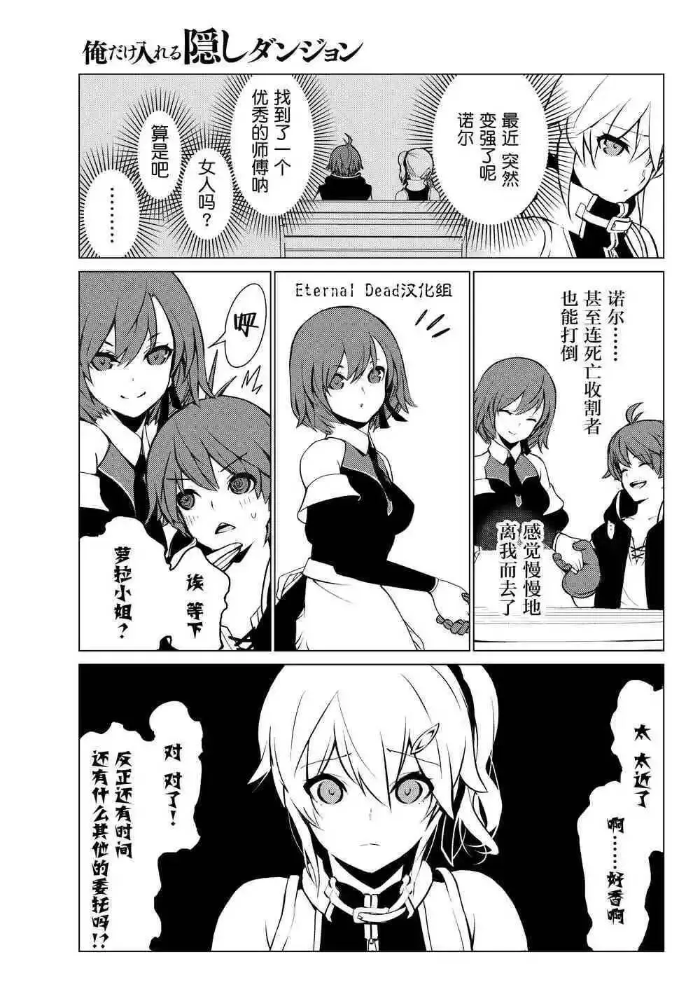 第5话 头痛耐性 第23页