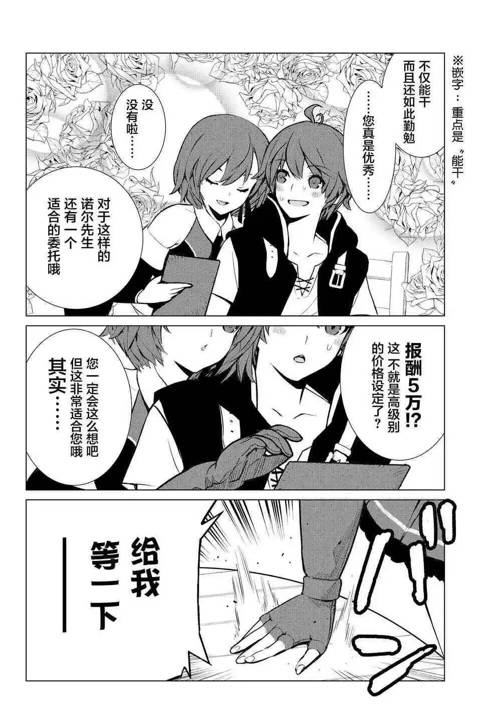 第5话 头痛耐性 第24页