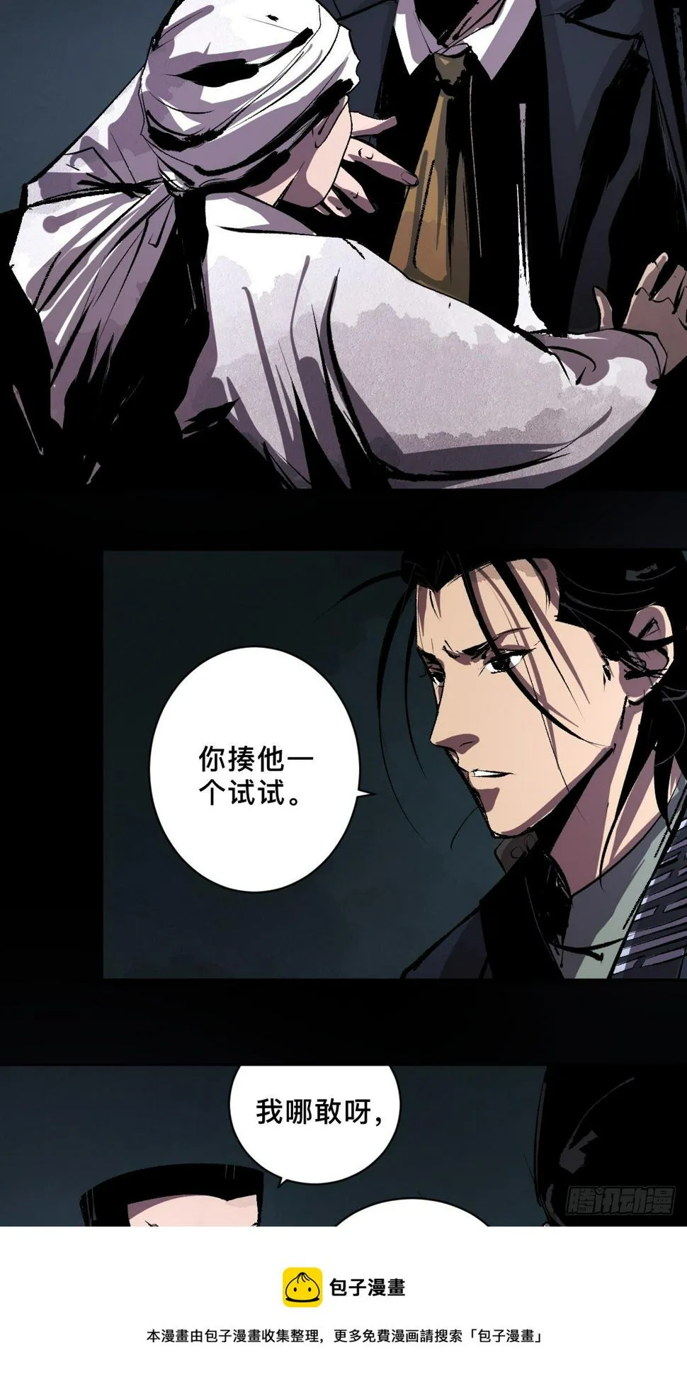 第二十一话 凶灵 第5页