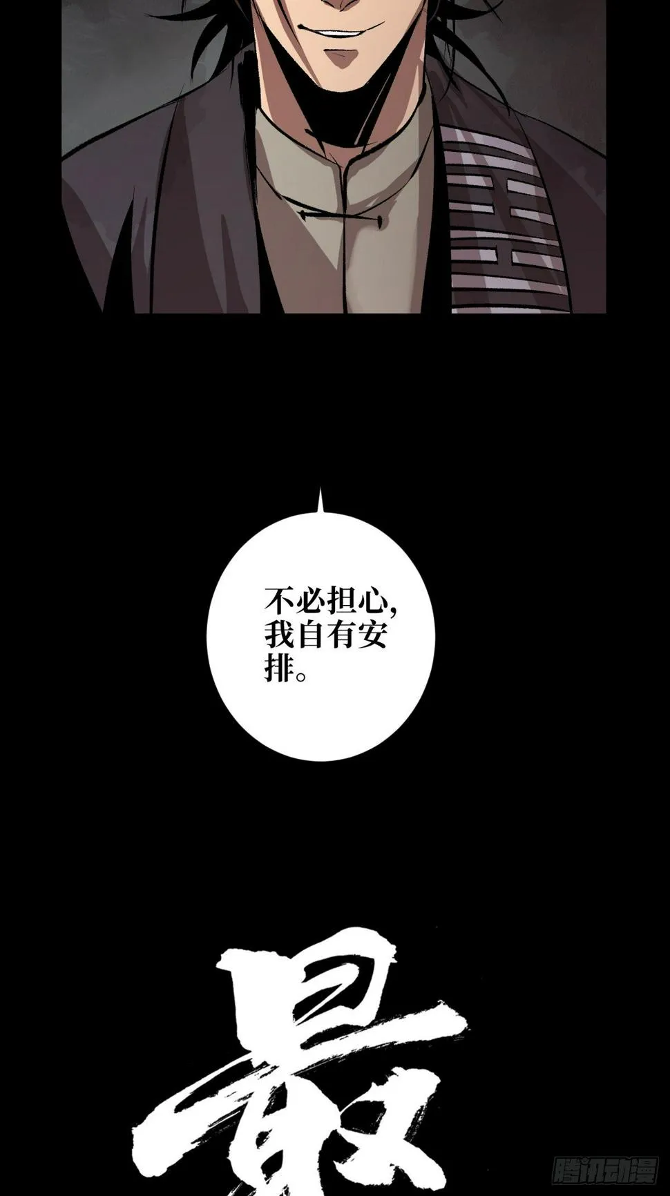 第二十一话 凶灵 第14页