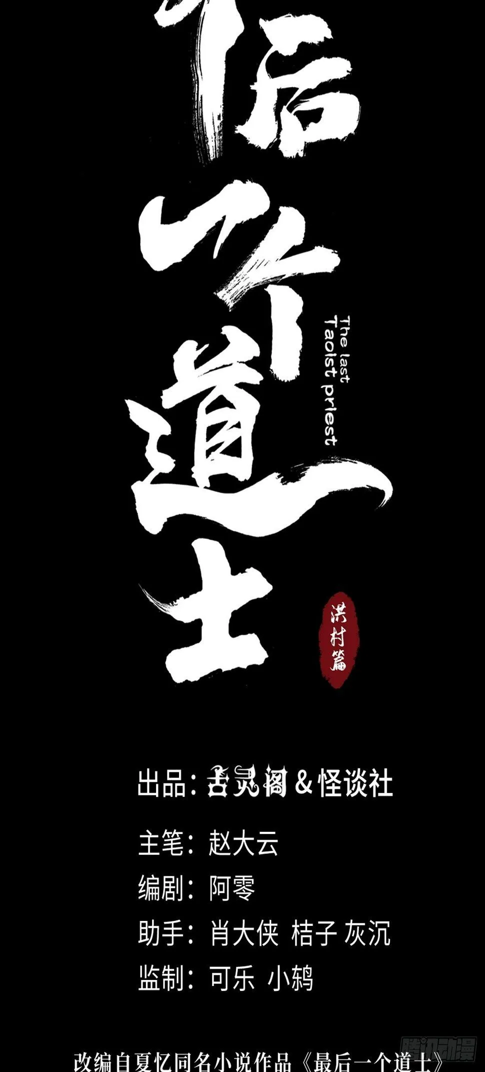 第二十一话 凶灵 第15页