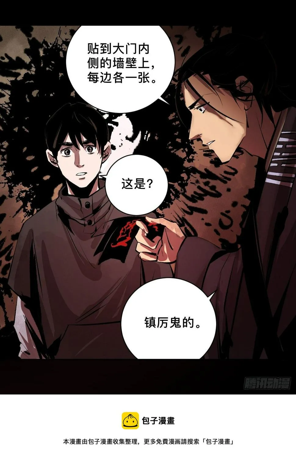 第二十一话 凶灵 第21页