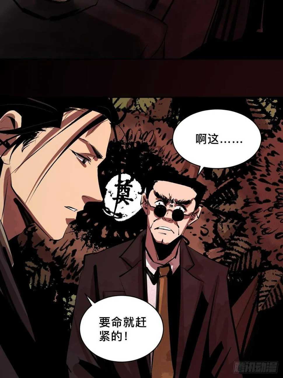 第二十一话 凶灵 第23页