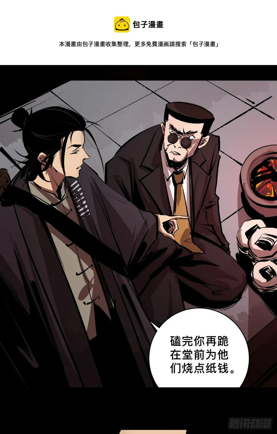 第二十一话 凶灵 第25页