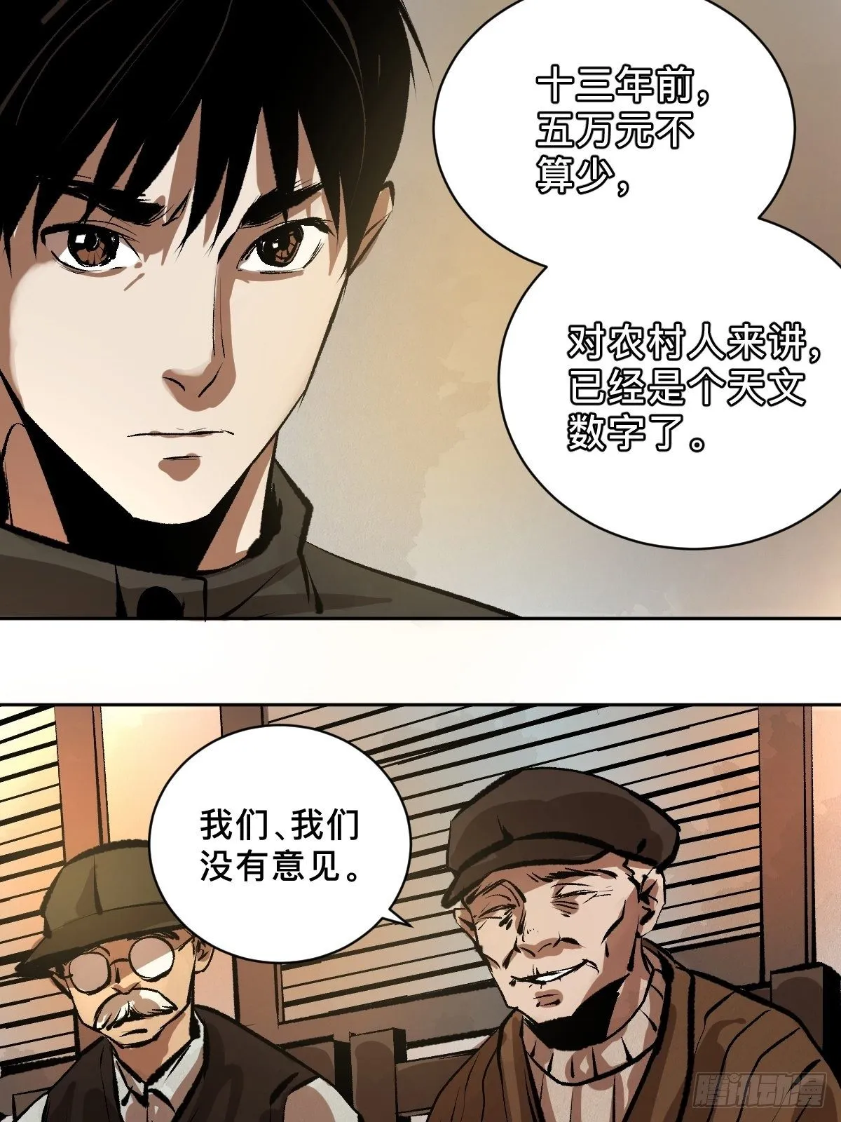 第二十话 灵车下 第32页
