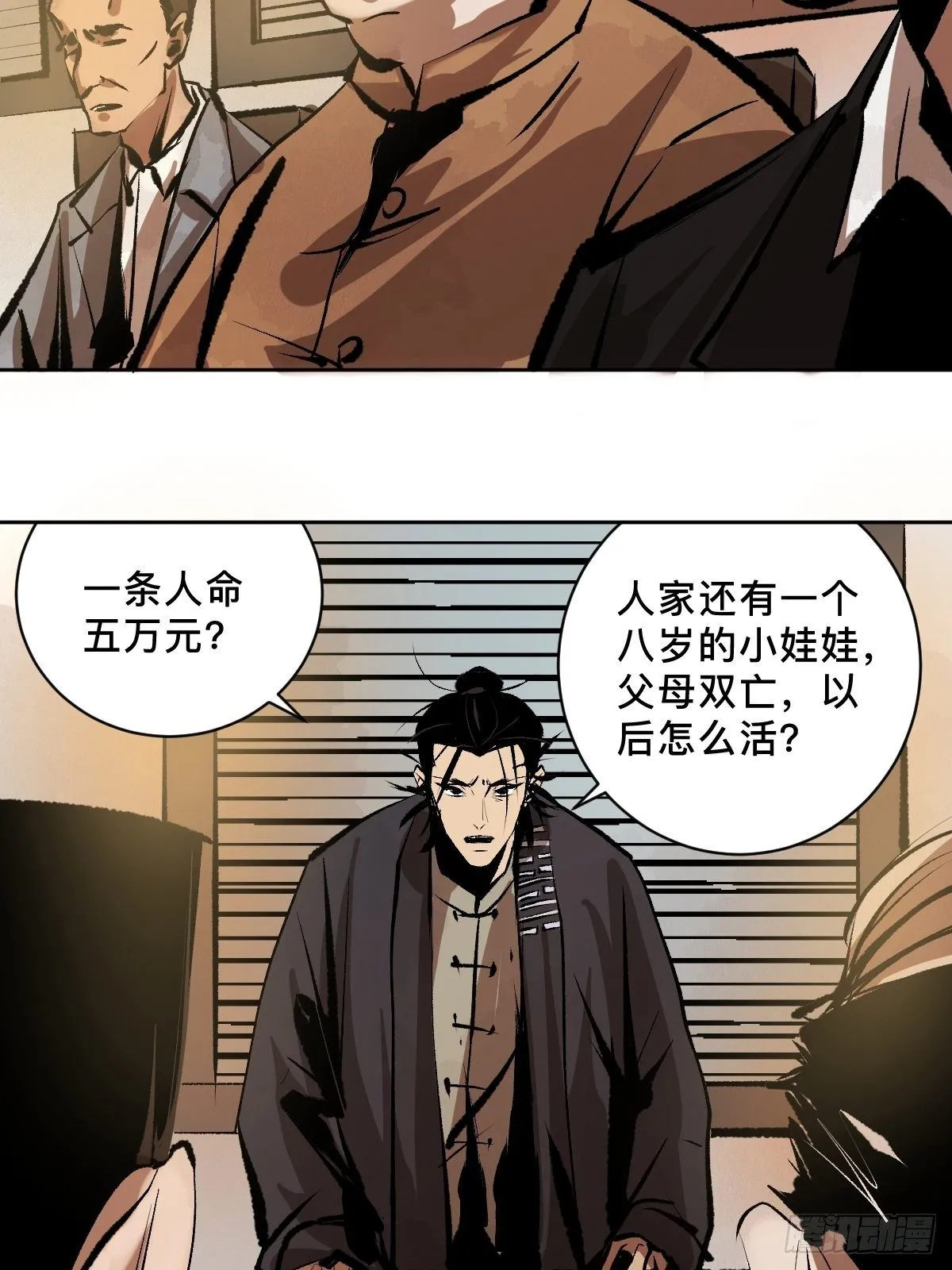 第二十话 灵车下 第34页