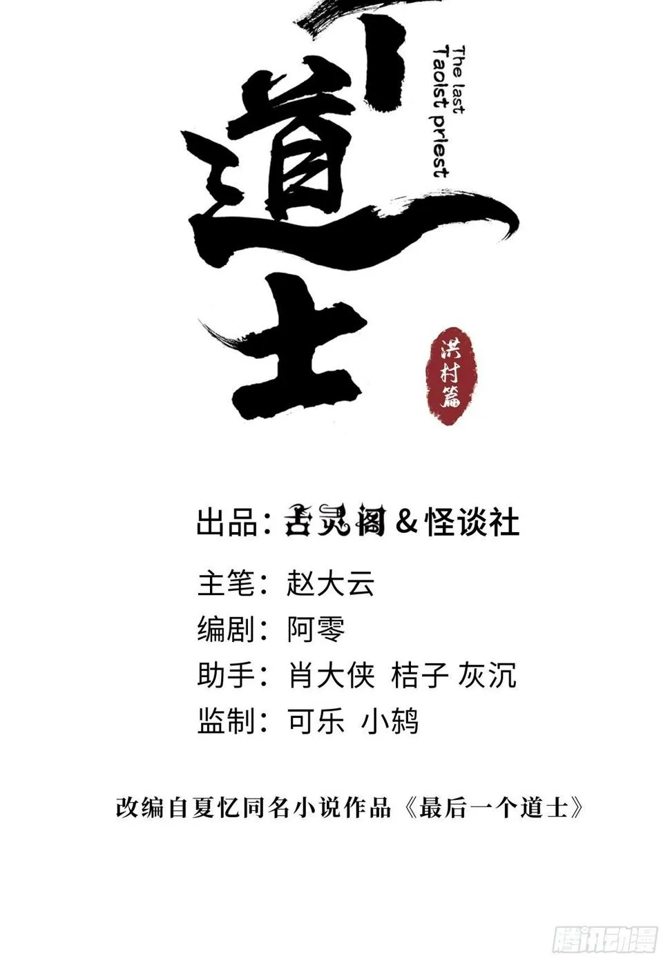 第十九话 灵车中 第22页