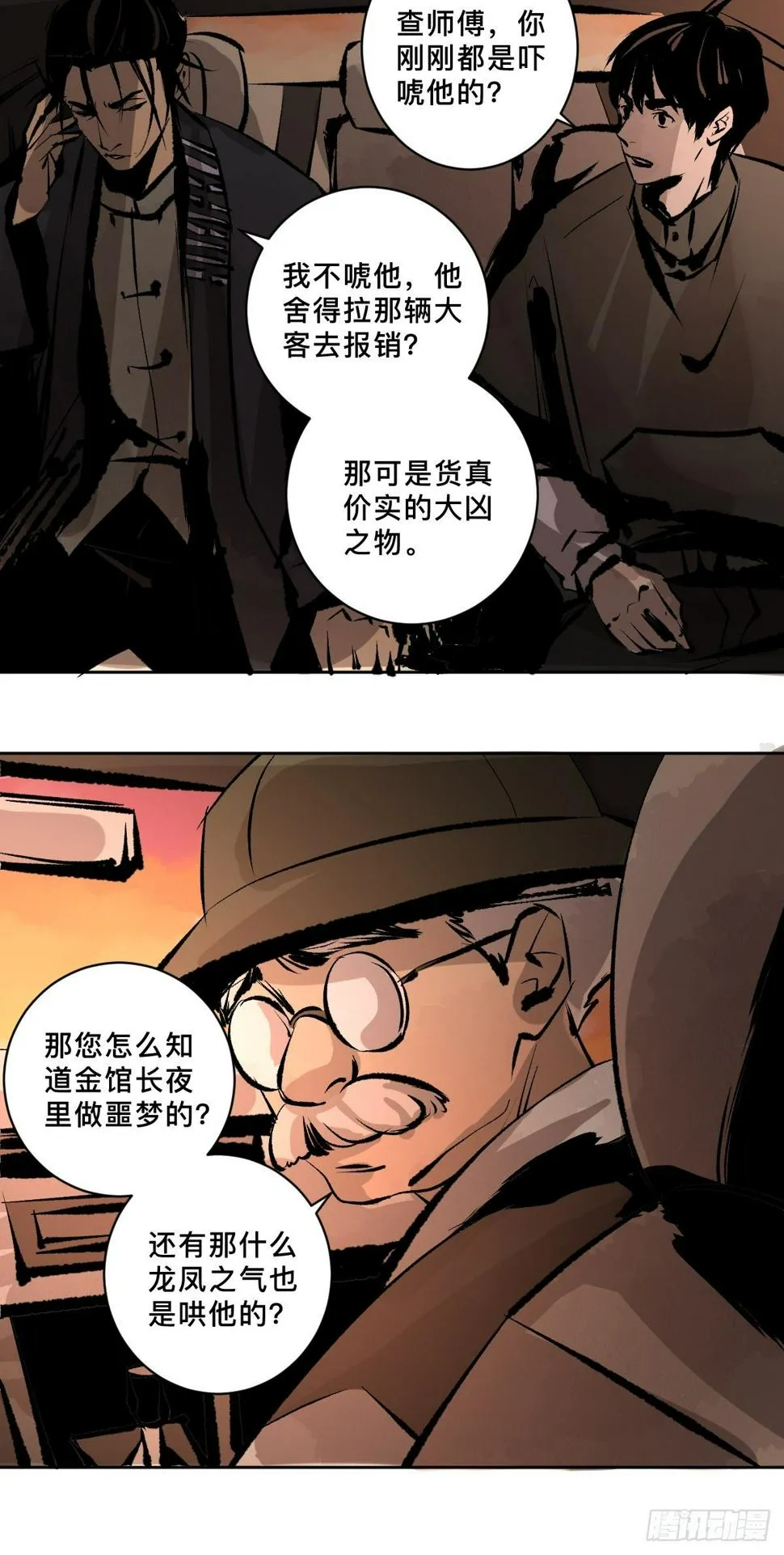 第十九话 灵车中 第31页
