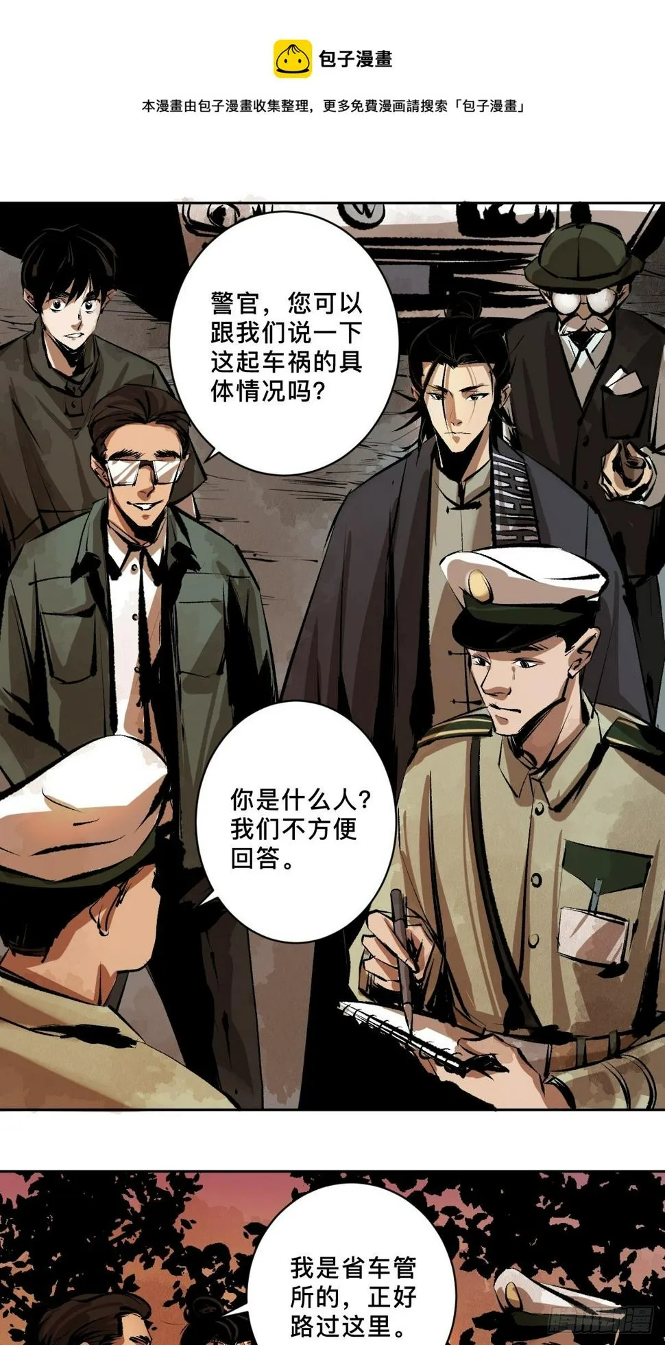 第十九话 灵车中 第41页