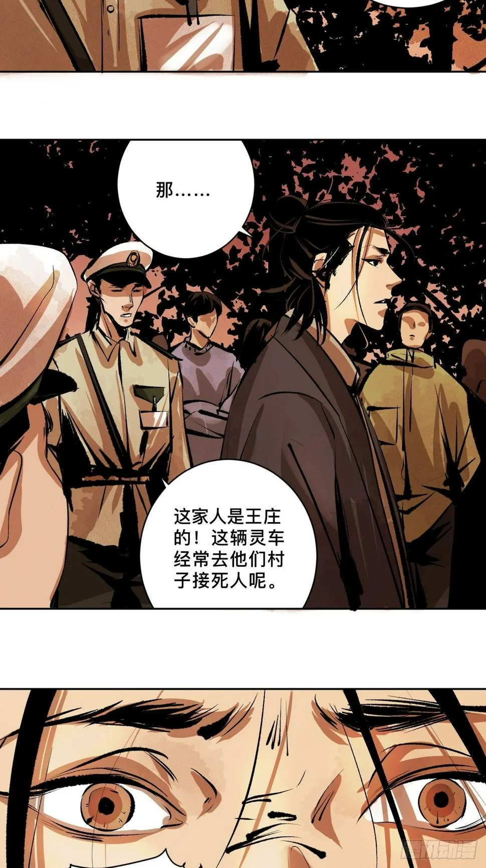 第十九话 灵车中 第44页