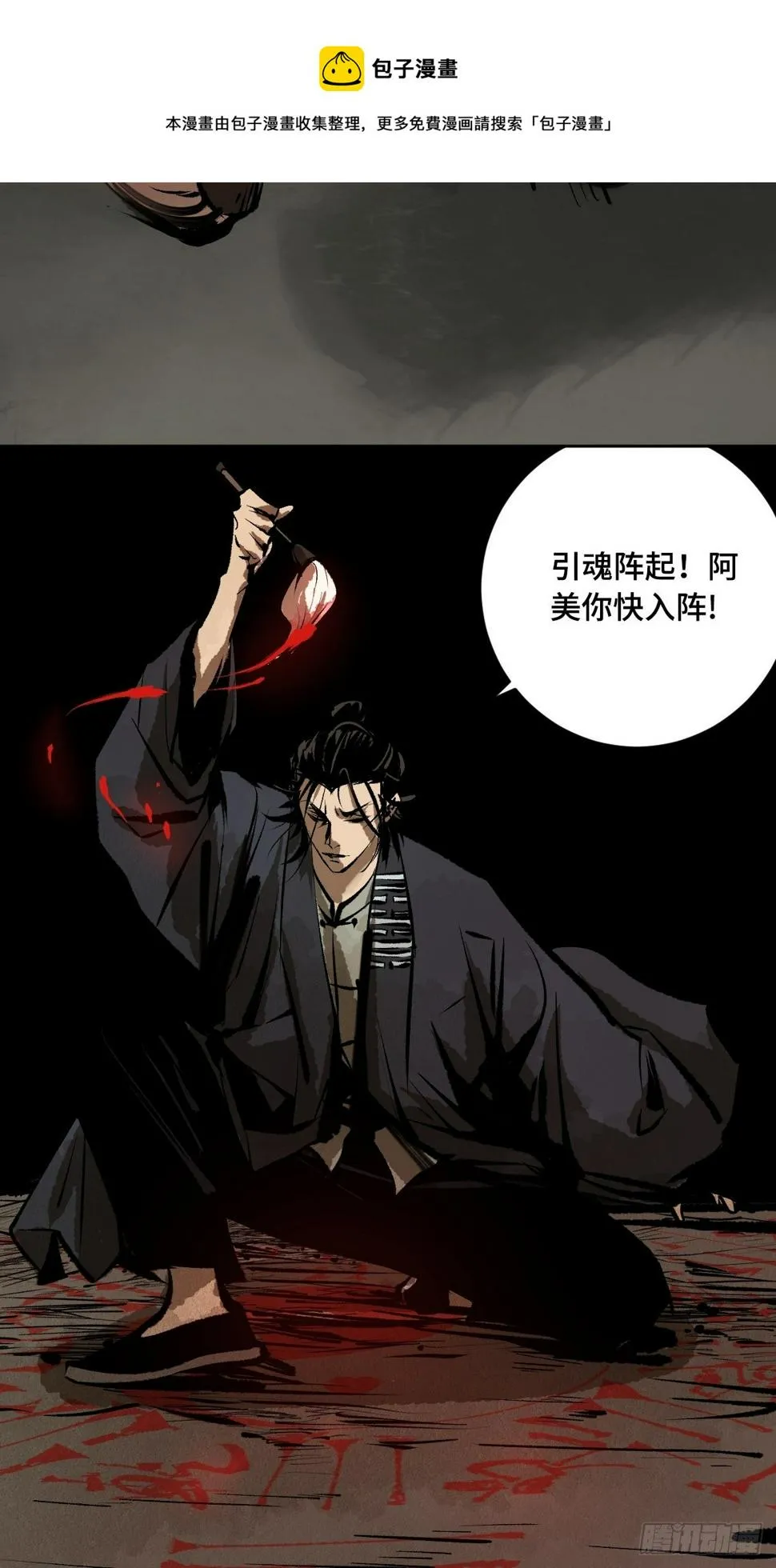 第十七话 引魂 第25页