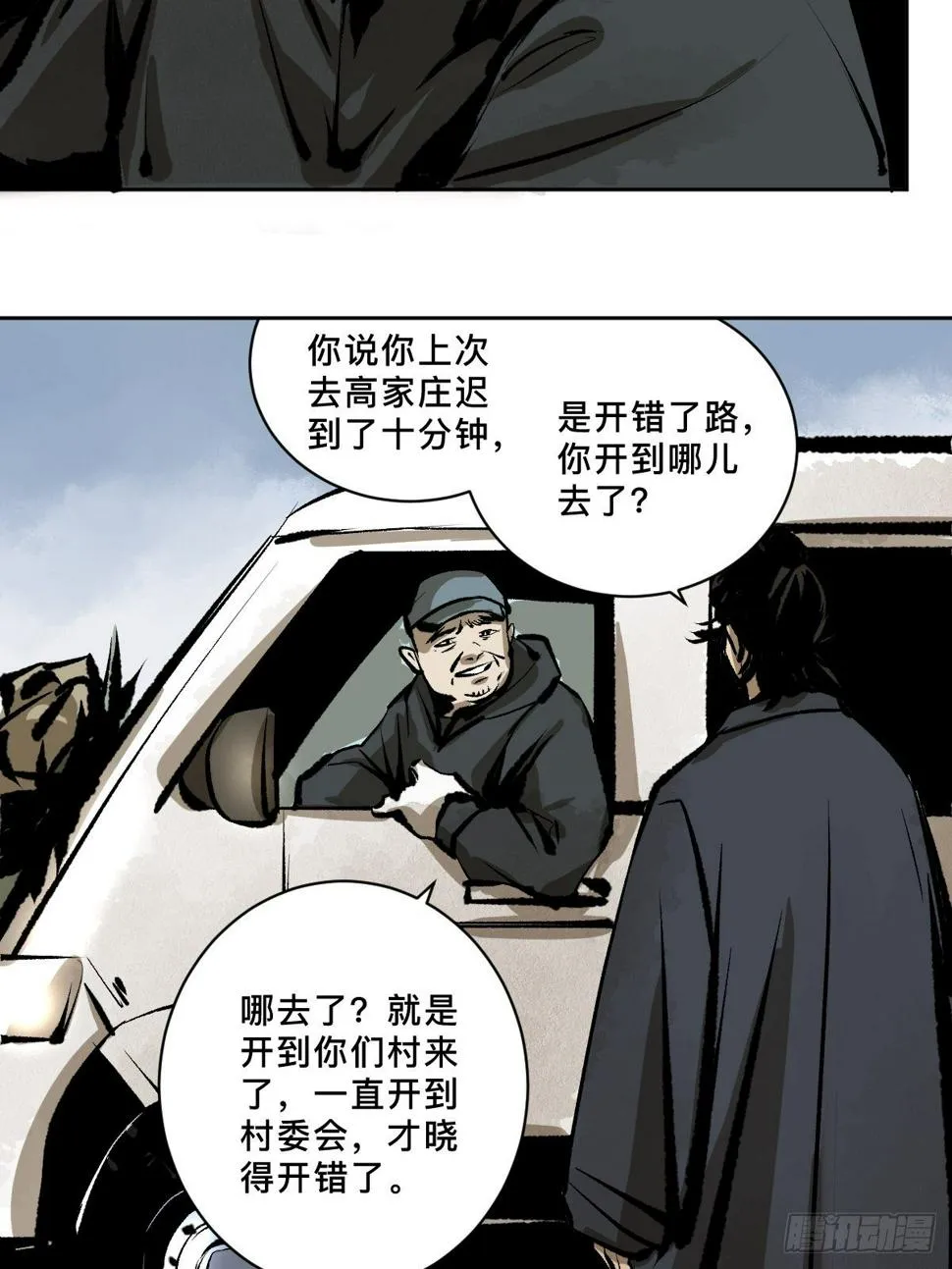 第十七话 引魂 第58页