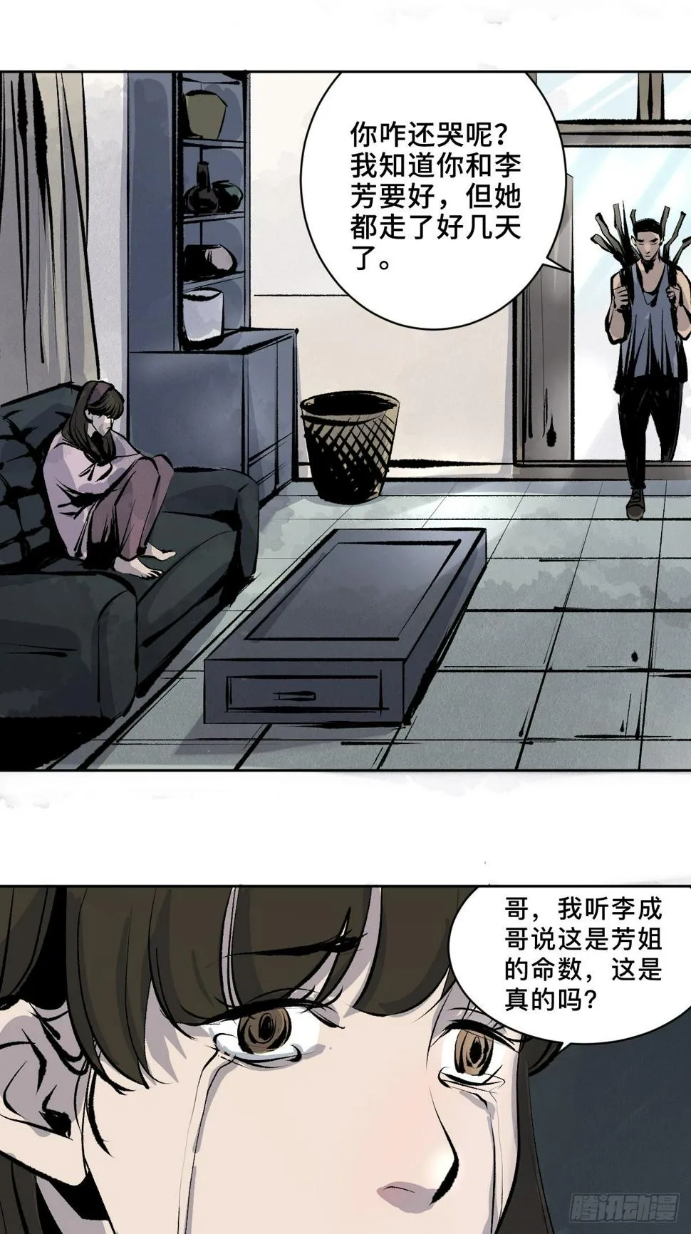 第十六话 命数 第32页