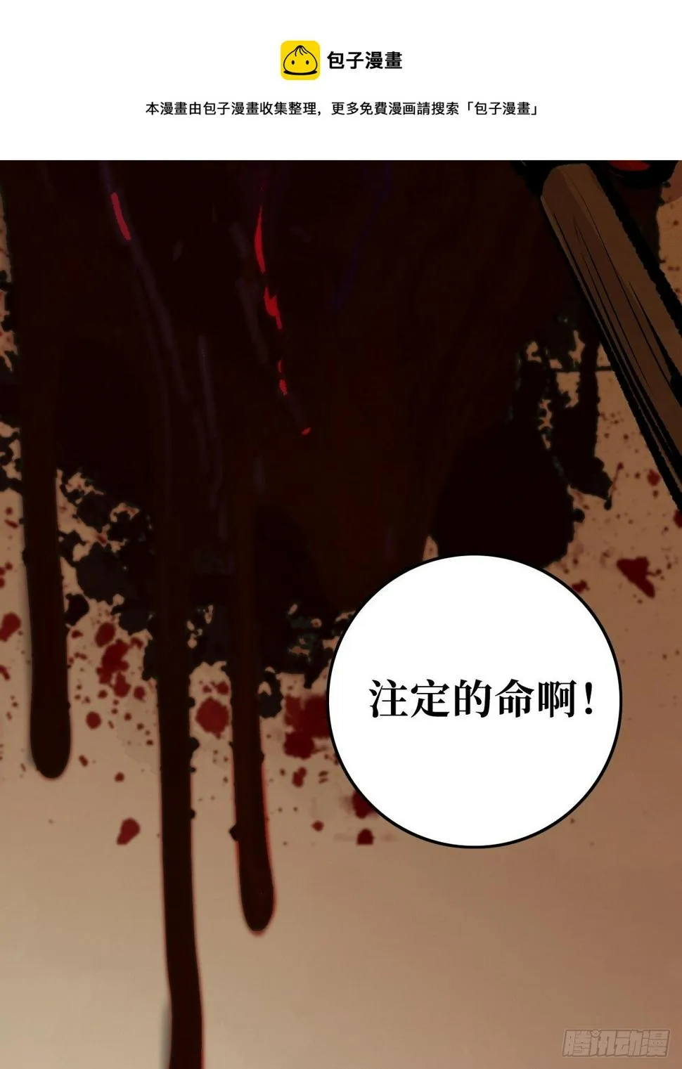 第十六话 命数 第53页