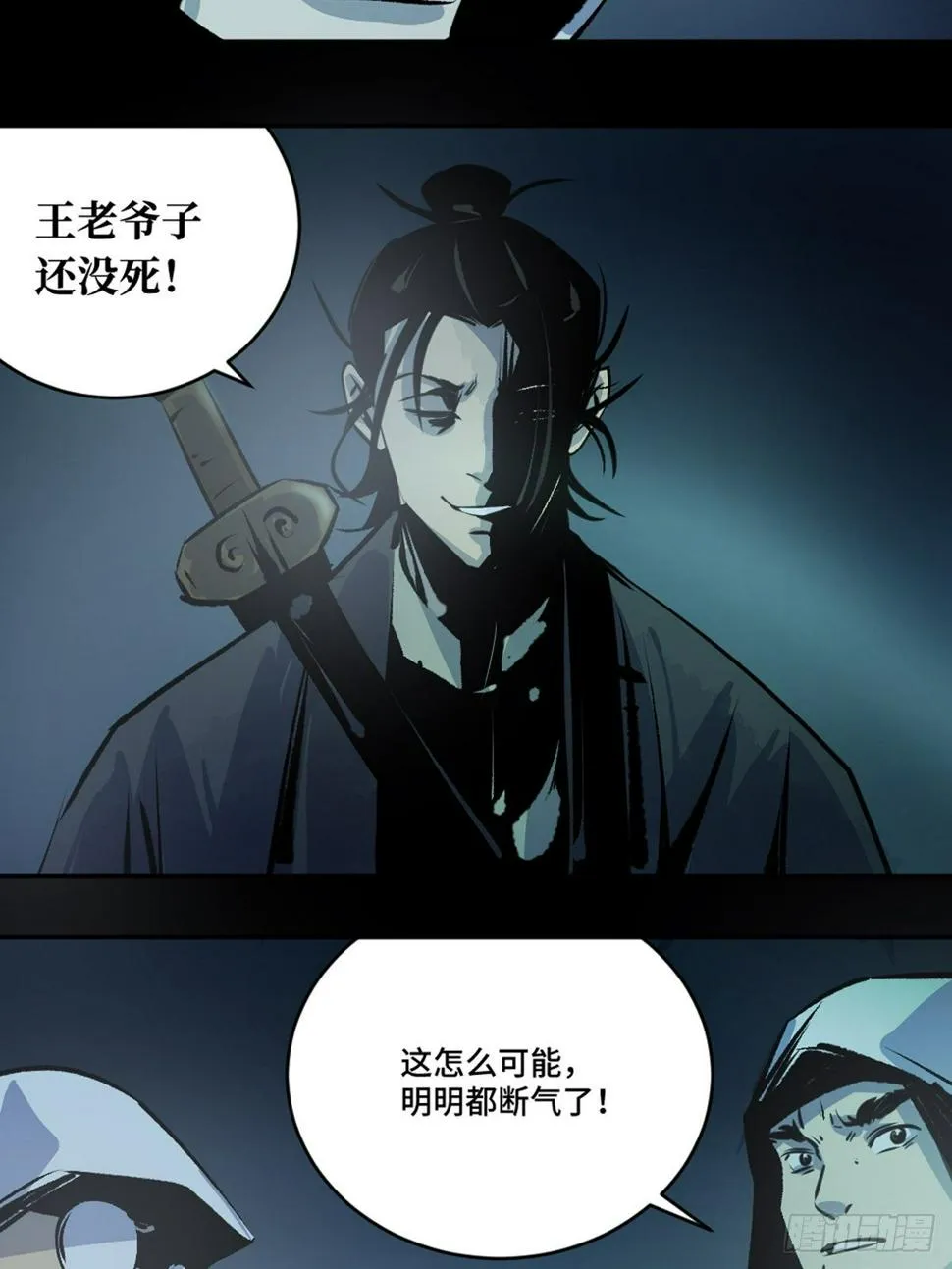 第十二话 替死鬼 第3页