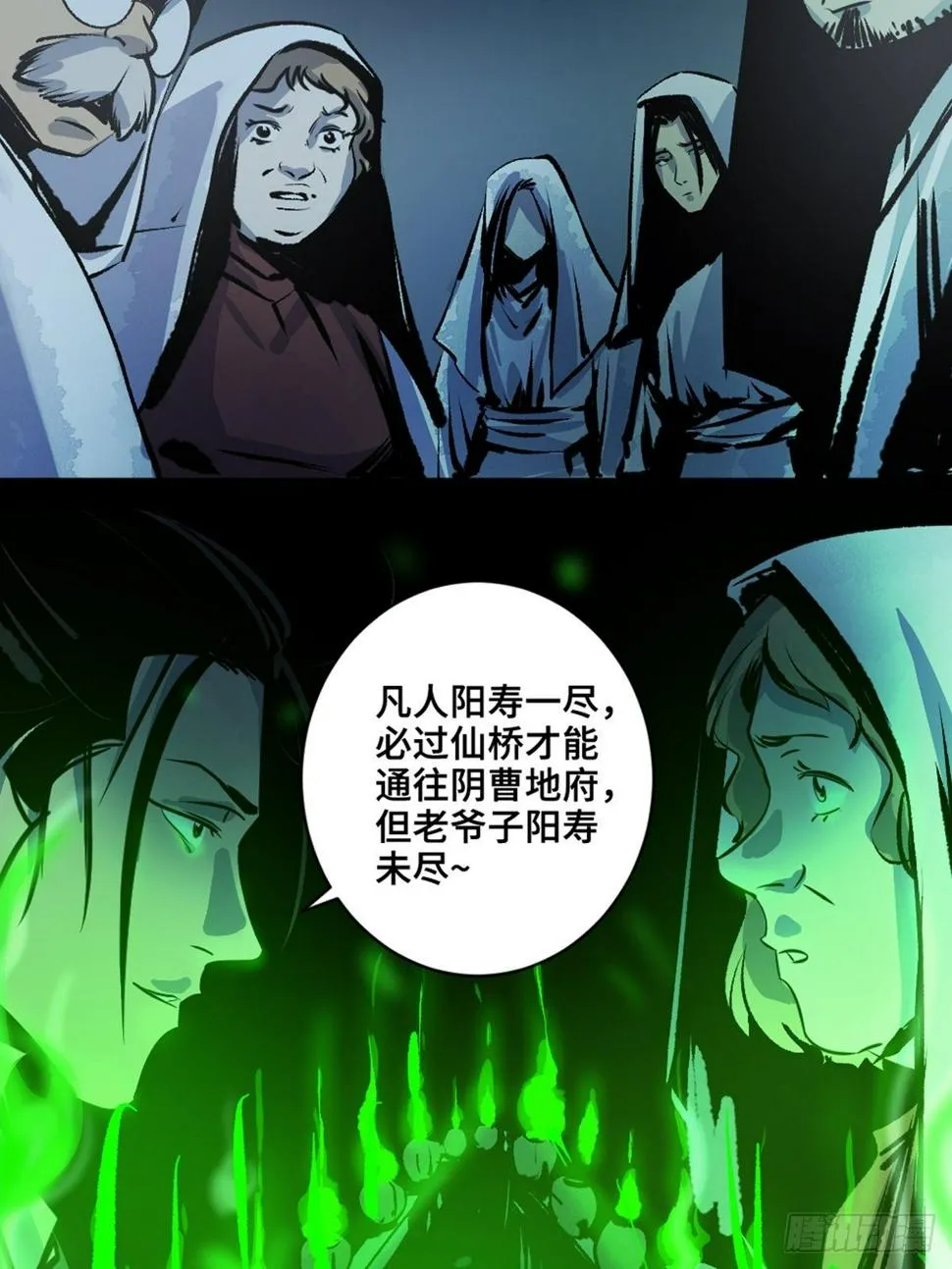 第十二话 替死鬼 第4页