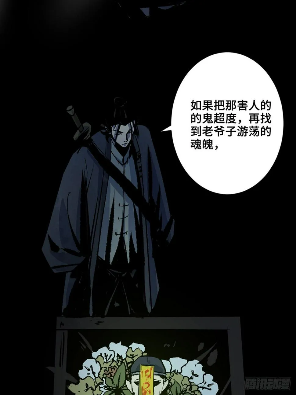 第十二话 替死鬼 第8页