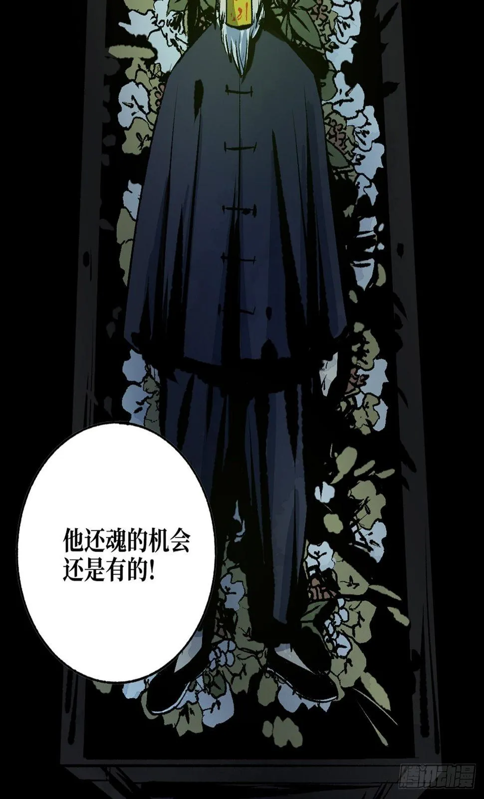 第十二话 替死鬼 第9页