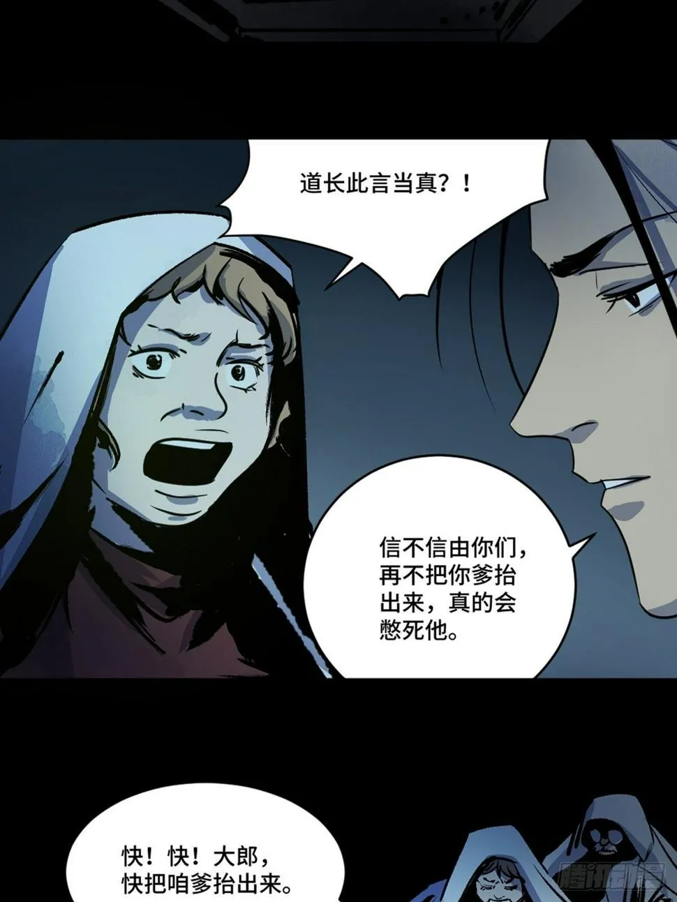 第十二话 替死鬼 第10页